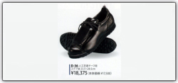 久保田スラッガー審判用シューズ　D－36
