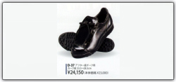 久保田スラッガー審判用シューズ　D－37