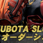 久保田スラッガー オーダー シミュレーター